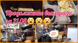Заканчиваю день готовкой.
