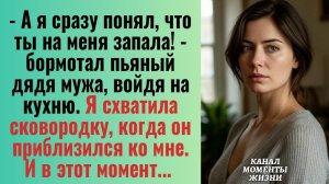 Истории из жизни/Я схватила сковородку, когда дядя мужа приблизился ко мне/Аудиорассказы аудиокниги