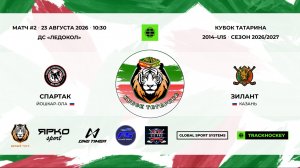 2 · Спартак — Зилант · 23 авг 10-30