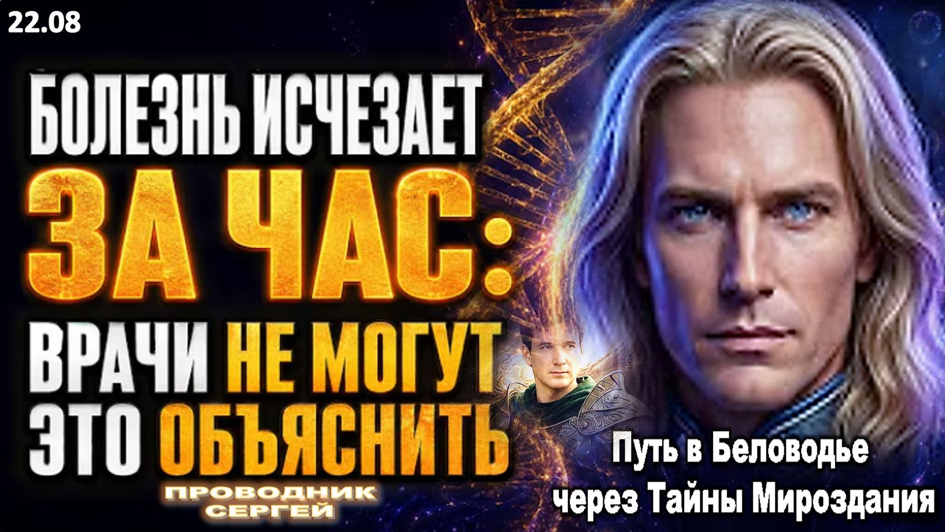 ВРАЧИ НЕ МОГУТ ЭТО ОБЪЯСНИТЬ: Тайна спонтанной ремиссии | ПРОВОДНИК ПОСЛАНИЙ АШТАРА РАСКРЫВАЕТ