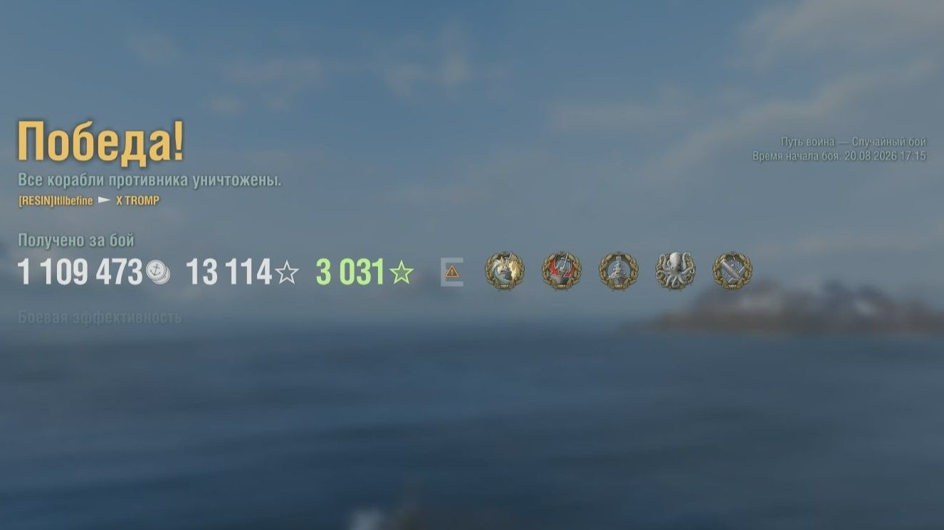 Эсминец Tromp: 292к урона 6 фрагов - Мир кораблей World of Warships