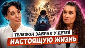 Телефон забрал у детей НАСТОЯЩУЮ ЖИЗНЬ | Екатерина Прохорцева, Екатерина Покатаева