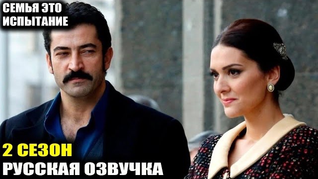 «Семья это испытание» 2 сезон! Сенсация турдизи: Бергюзар Корель и Кенан Имирзалыоглу снова вместе!