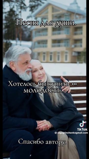 Хотелось бы купить молодость