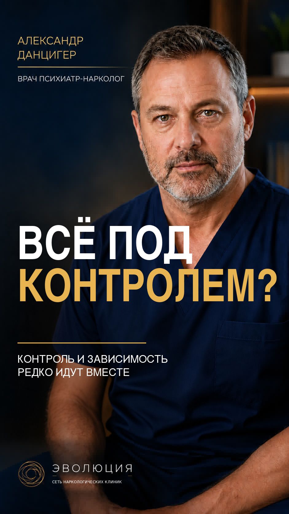Что делать, если человек говорит: «У меня всё под контролем»