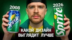 [mutim digital] Вся история дизайна: Coca-cola, Sprite, Fanta