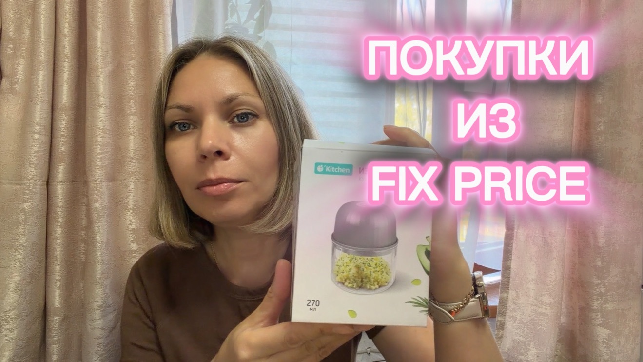 ПОКУПКИ ИЗ FIX PRICE 🛍️