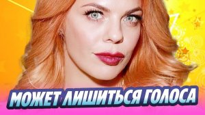 Анастасия Стоцкая может лишиться голоса 🔥 Новости Шоу-Бизнеса