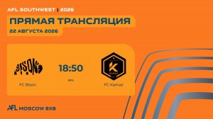 AFL26. AFL Southwest. Day 4. FC Bison -FC Kamaz