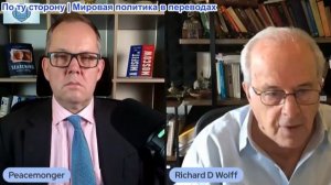 Иэн Прауд - Ричард Вольф: Американская империя ВСЁ! Крах капитализма и почему Европа ОБРЕЧЕНА