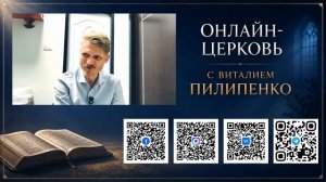 Как отвечать на зло по христиански? -- Пилипенко Виталий