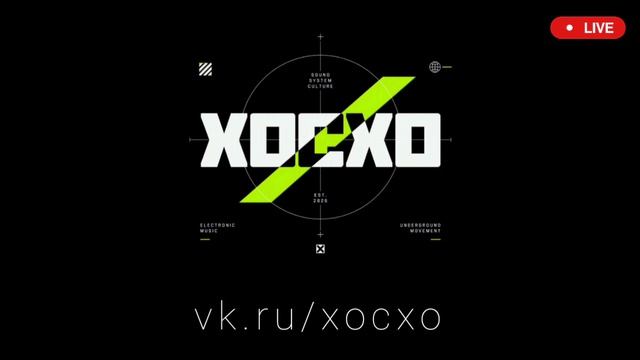 XOCXO - ХОСХО