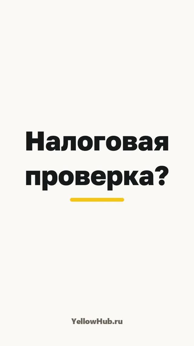 Как подготовить базу 1С к налоговой проверке — что проверить заранее
