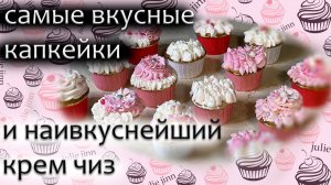 Капкейки, ради которых стоит повозиться: ваниль, карамель, крем