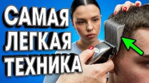 НАВЫК НЕ НУЖЕН!!! ДЕТСКАЯ ⧹ МУЖСКАЯ СТРИЖКА КОТОРУЮ ВЫ С ЛЕГКОСТЬЮ ПОВТОРИТЕ ДОМА 🏠