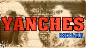 Голоса Улиц 2016_Yanches_28.05.2016