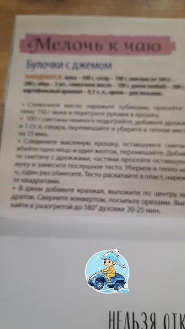 Мелочь к чаю