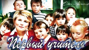 Олег Майгов. Первый Учитель