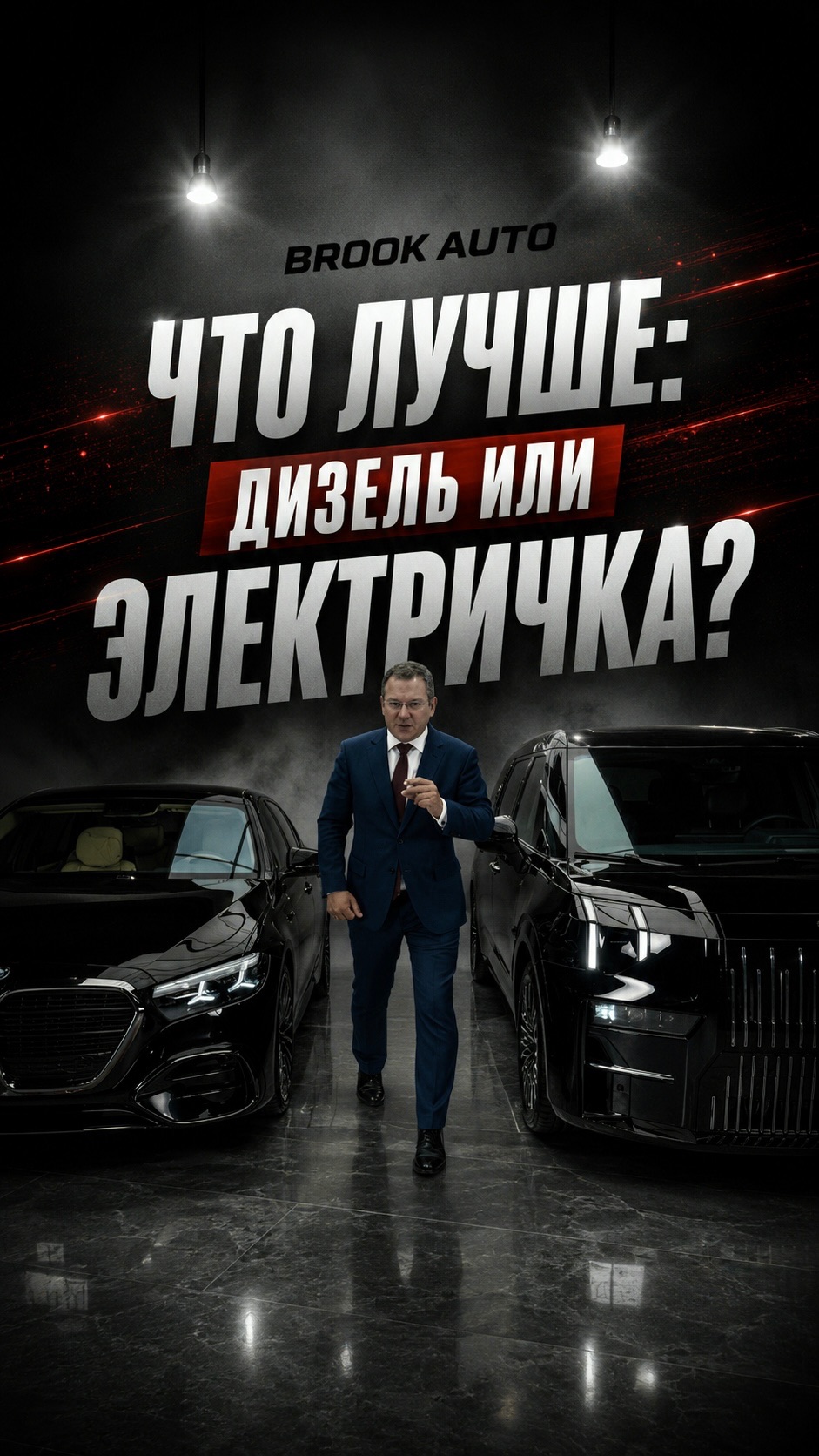Что купить - Дизель или электричку?