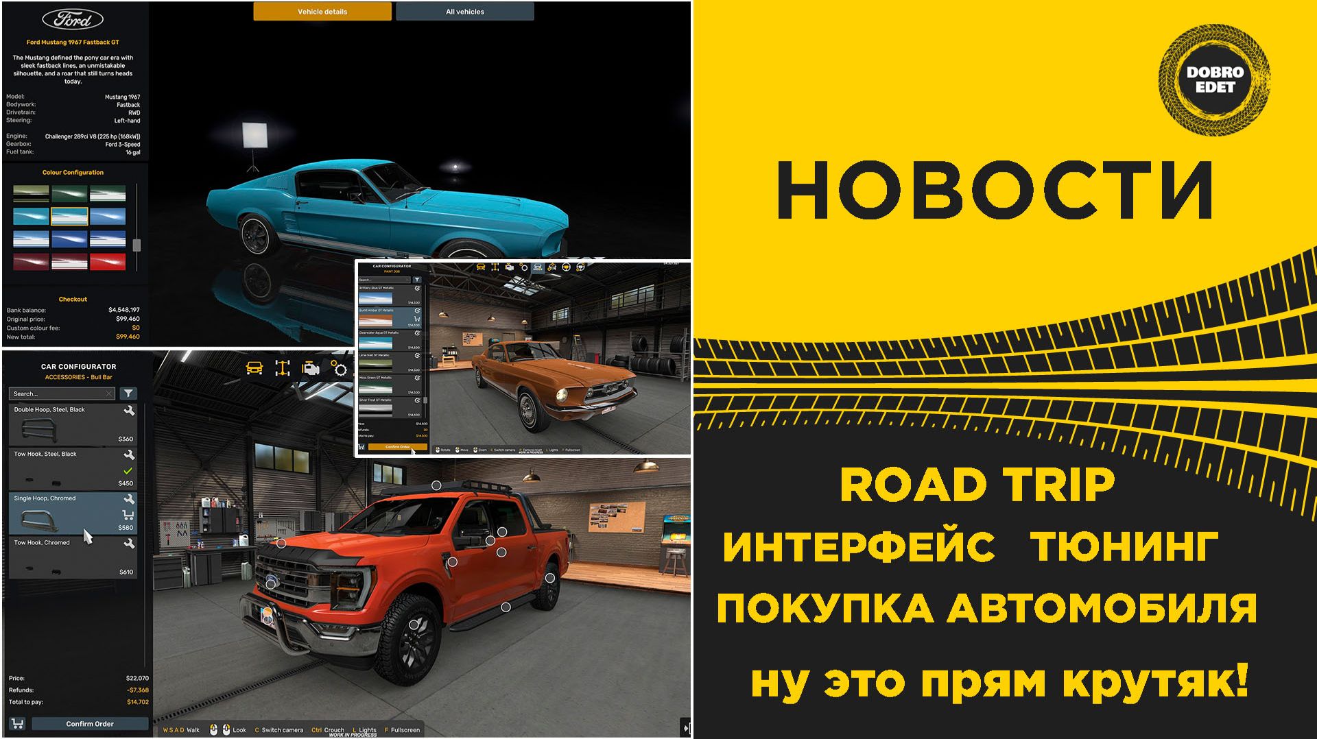 НОВОСТИ ROAD TRIP - ПОКУПКА МАШИН  ИНТЕРФЕЙС И ТЮНИНГ ATS