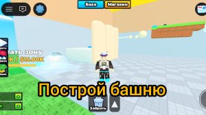 Играю в построй башню