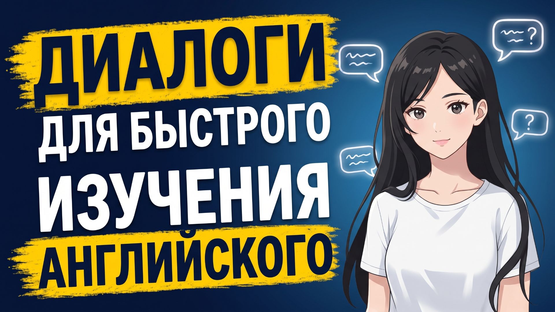 ДИАЛОГИ на все случаи жизни (A1-A2) | Английский на слух 🎧