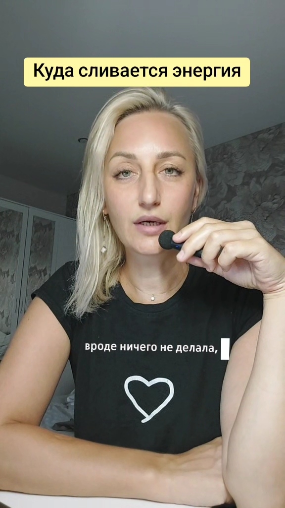 Куда сливается энергия #энергия #сливэнергии #соцсети #ключитворецдюбанова #дюбанова