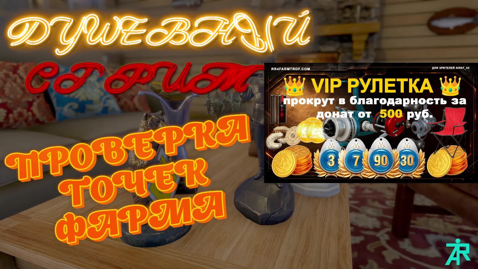 🔴 CТРИМ РР4 🔴 Общение, музыка, отдых 🔴 Проверим фарм точки🎁 Розыгрыш каждые 30 минут