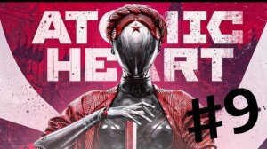 Atomic heart►Прохождение Инстинкт истребления #9