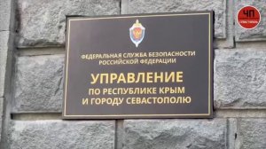 В Севастополе сотрудники ФСБ задержали местного жителя 2008 года рождения, который пытался перейти н