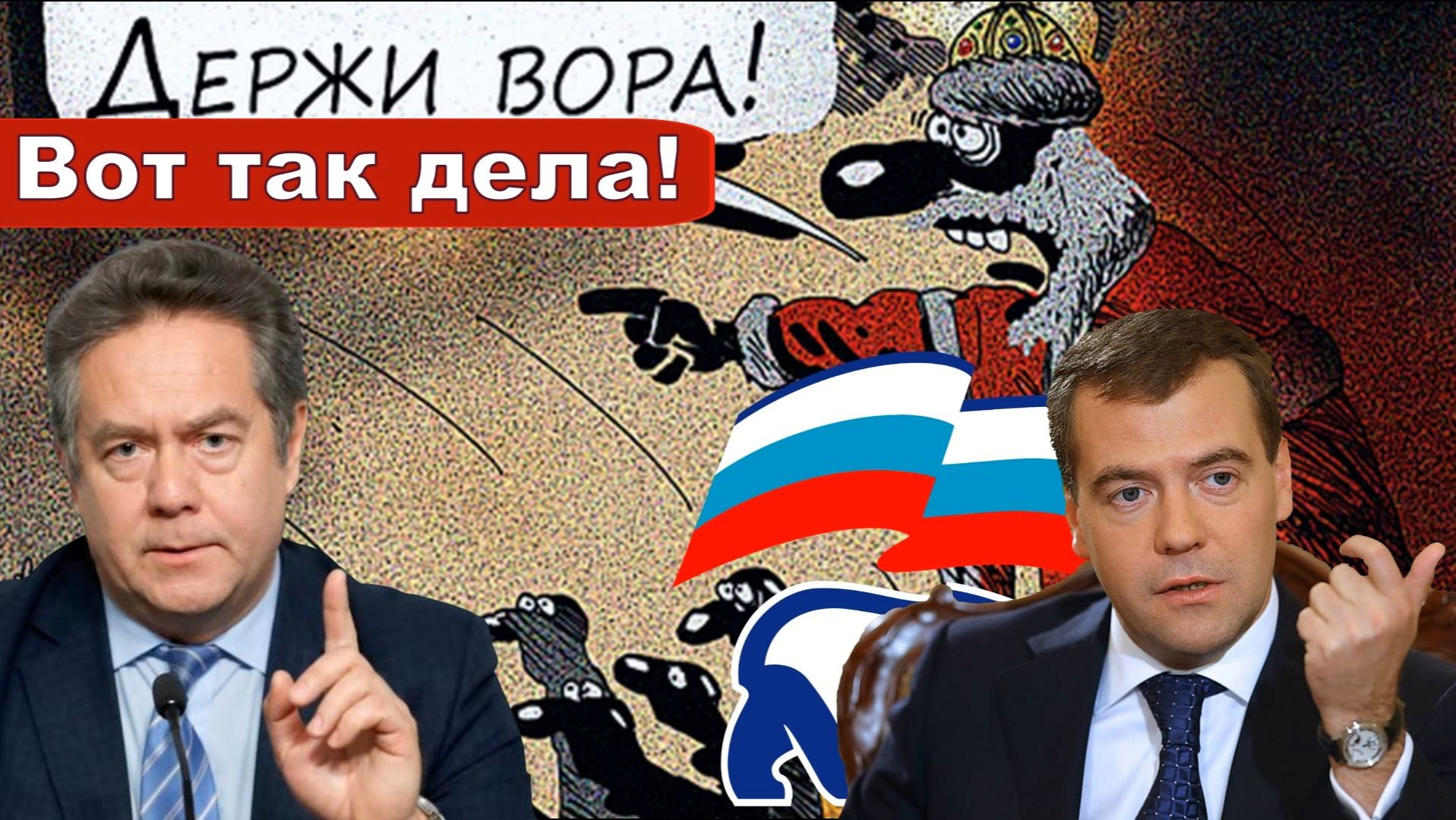 Николай Платошкин про МЕТОДИЧКУ ПРАВЯЩЕЙ партии _Кто громче всех кричит...