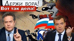 Николай Платошкин про МЕТОДИЧКУ ПРАВЯЩЕЙ партии _Кто громче всех кричит...