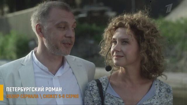 Петербургский роман 5-6 серия: тайны петербургских дворов - разбор серий