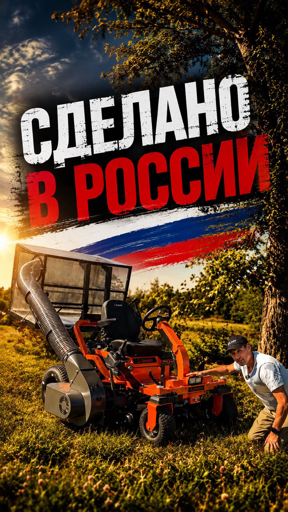 Наши умеют делать вот вам отличный пример! Садовый райдер ZimAni SIERRA 54 #трактор #косилка #райдер
