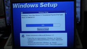 Установка Win 3.1