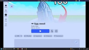 играю со степой в роблокс