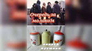 Очередь за молоком. Страшная история. Аудиокнига.