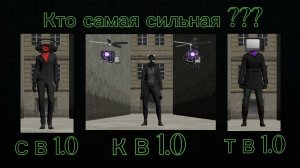 Кто самая сильная Вумэн 1.0 в Тойлт файт