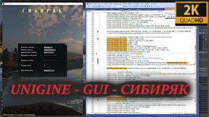 Сибиряк на UNIGINE 2. Разбираем GUI и не только.