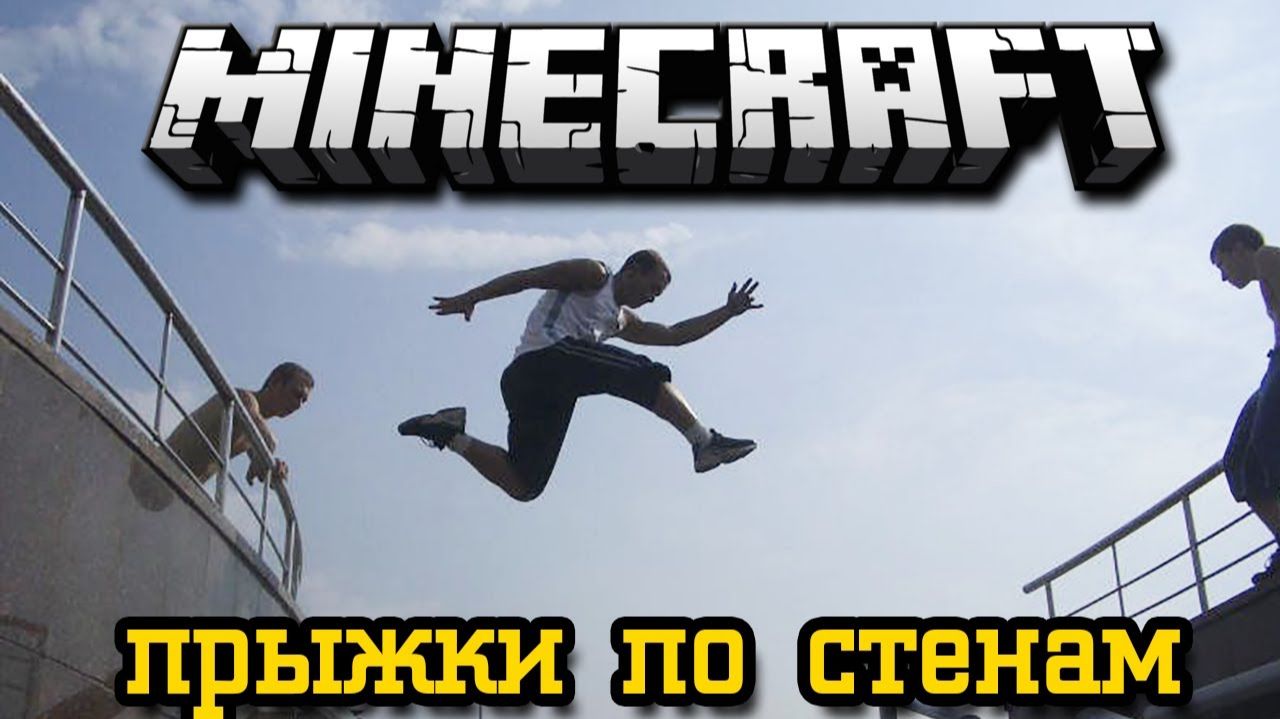 Обзор Модов Minecraft # 40! Прыжки По Стенам (Wall Jump Mod)