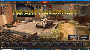 ГИГАНТ НА LORR 40T