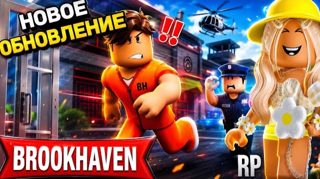 НОВОЕ ОБНОВЛЕНИЕ в БРУКХЕЙВЕН РП🏡 // ОГРОМНАЯ ТЮРЬМА😱в ROBLOX