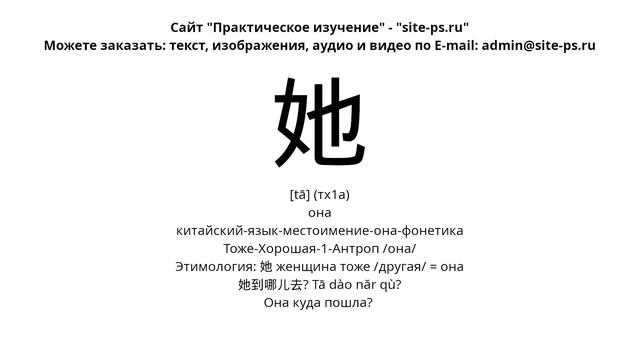 китайский-язык-местоимение-она-фонетика