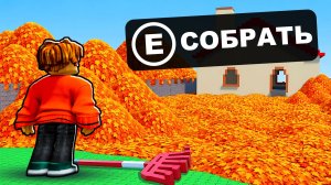 😱Я Собрал 927,825,314 ЛИСТЬЕВ в РОБЛОКС! Clean All The Leaves в Роблокс
