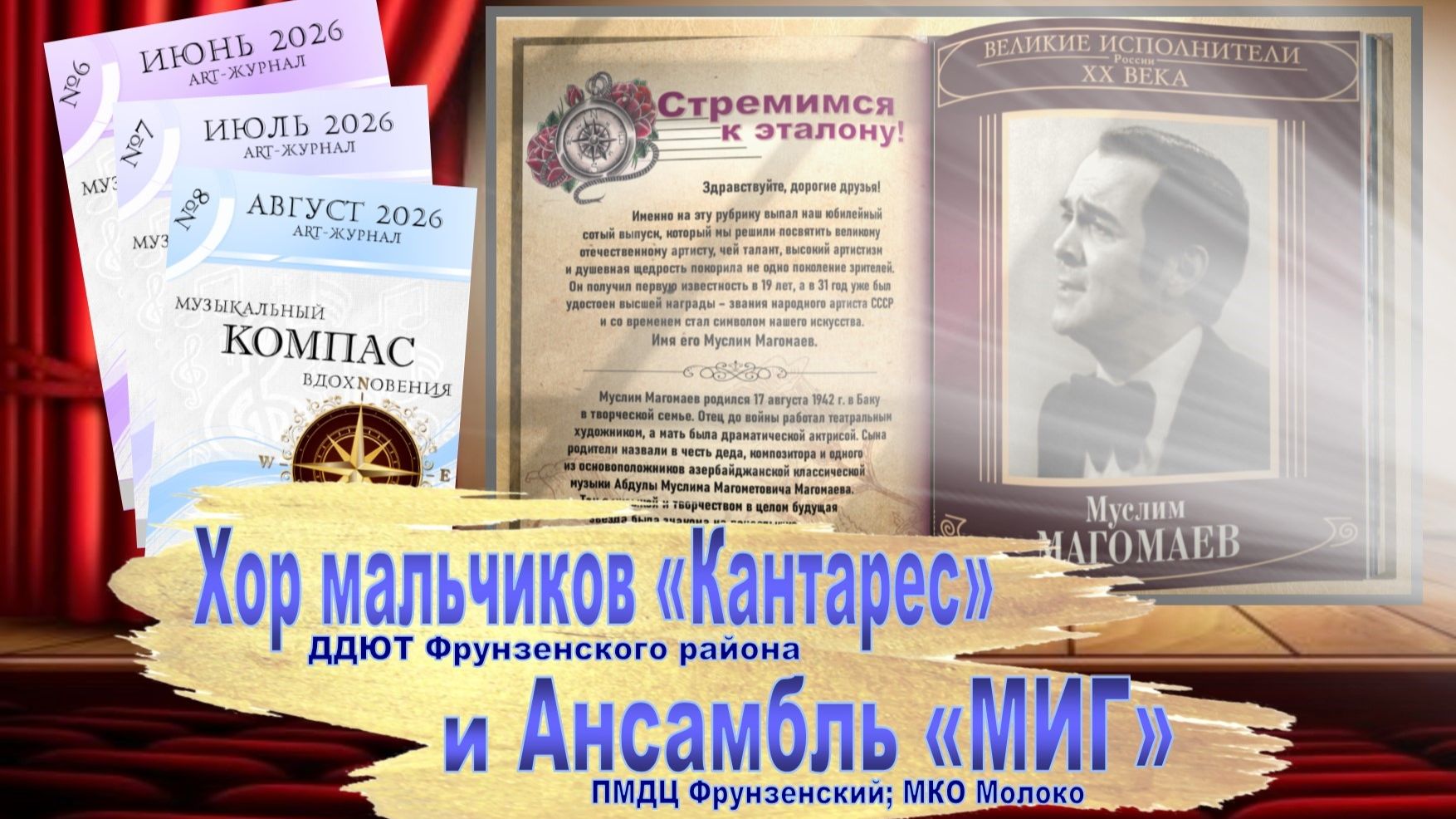 Арт-Журнал «Музыкальный компас вдохновения»