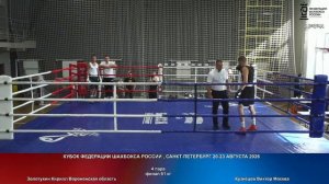 финал 61 кг Золотухин Кирилл Воронежская область Кузнецов Виктор Москва