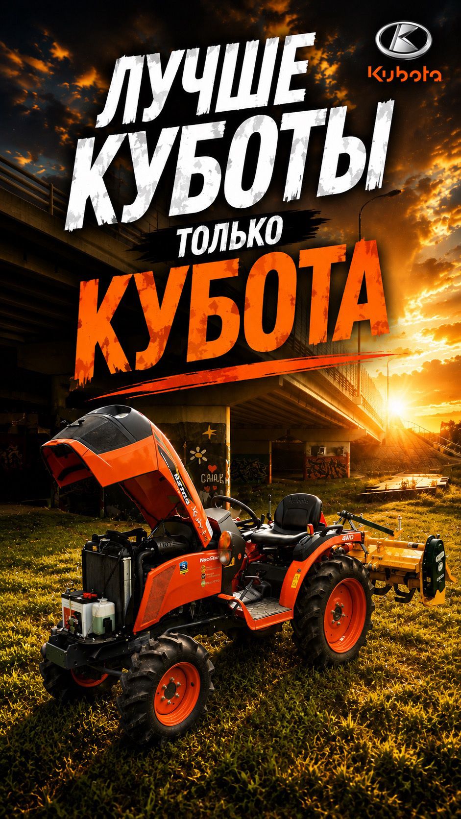 За что любят трактора Kubota скоро полный ролик! #трактор #минитрактор #gardenstock #kubota #дача