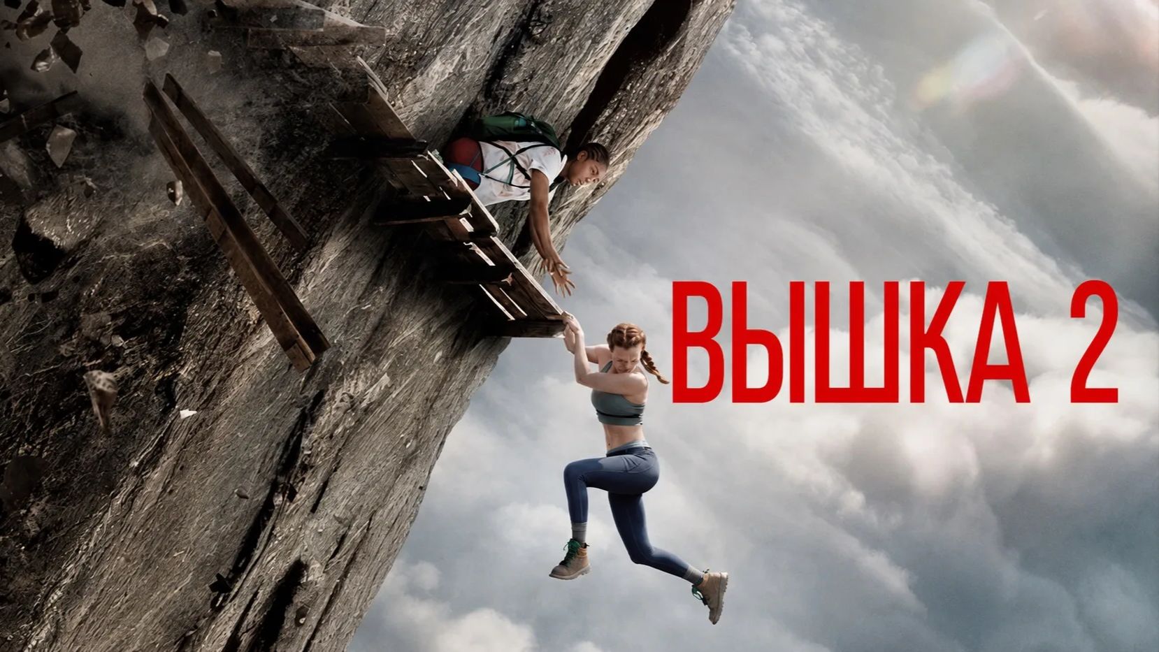 Вышка 2