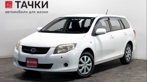 Toyota Corolla Fielder