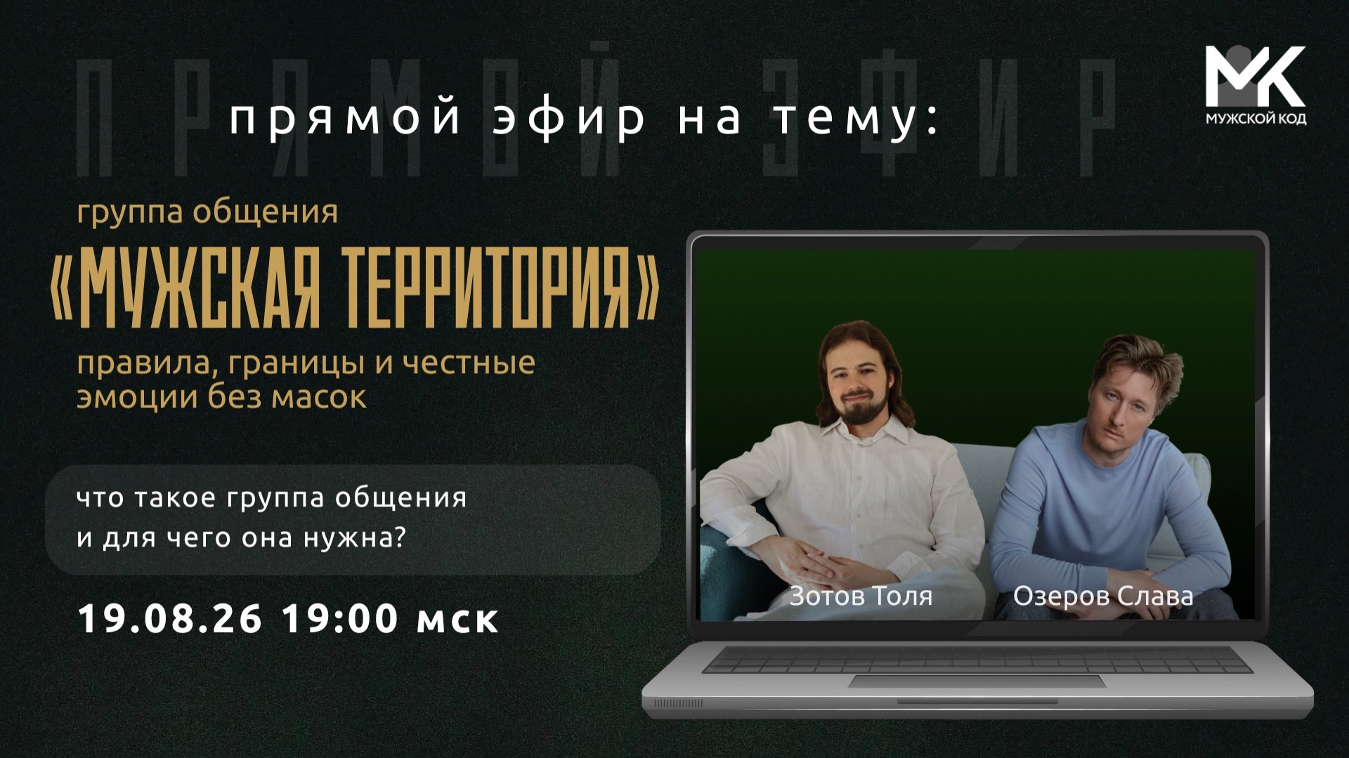 Зачем мужчине пространство, где можно быть собой?